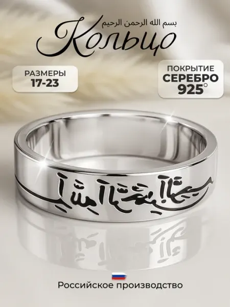 Allodi Jewelry Мусульманское кольцо перстень бижутерия