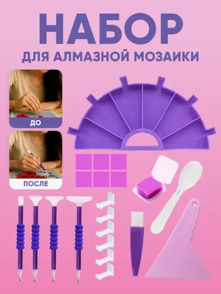 AMHOBBY Стилус для алмазной мозаики набор инструментов