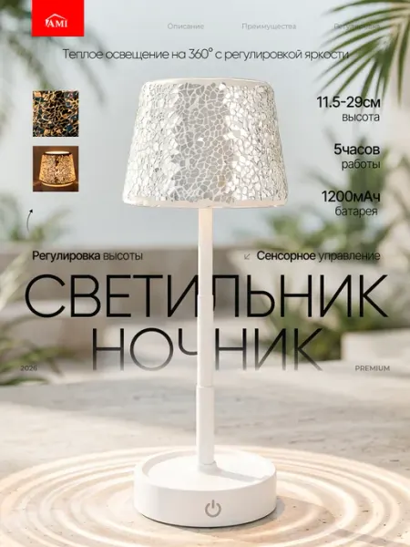 AMI Ночник детский светильник настольный для спальни в подарок