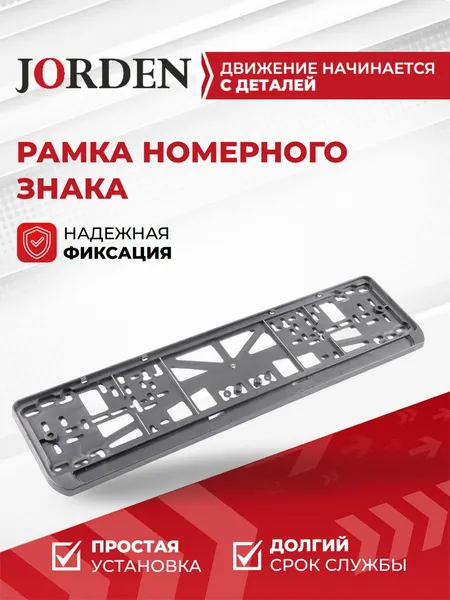 Рамка номерного знака пластиковая черная для всех видов автомобилей