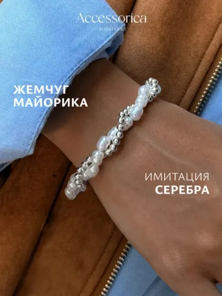 Аксессорика Браслет на руку из бусин жемчуга с шариками бижутерия