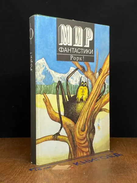 Алетейа Рорк! Научно-фантастические романы