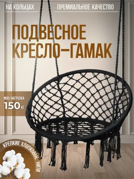 AMI Кресло гамак качели подвесные садовые