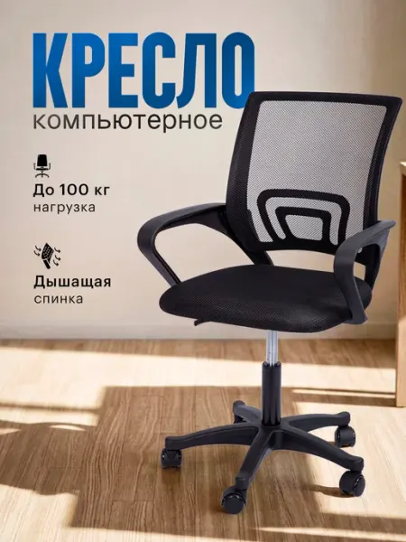 AMI Кресло компьютерное на колесах офисное с подлокотниками
