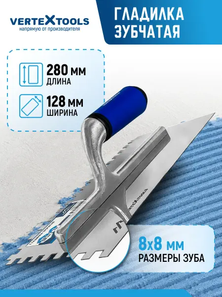 Vertextools Гладилка зубчатая шпатель из нержавеющей стали 130х270 мм