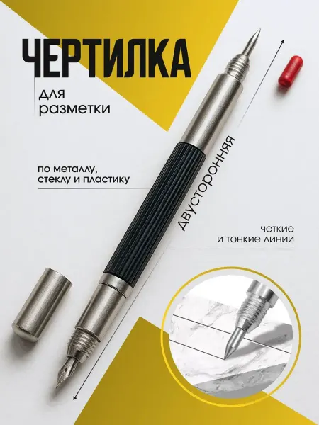 Bestseller Чертилка двусторонняя по металлу и стеклу 14 см