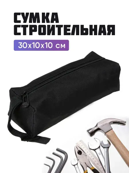 FISHROOM Сумка строительная для инструментов автомобилиста электрика