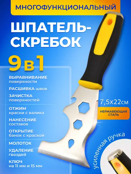 Шангри-Ла Таун Шпатель скребок строительный многофункциональный