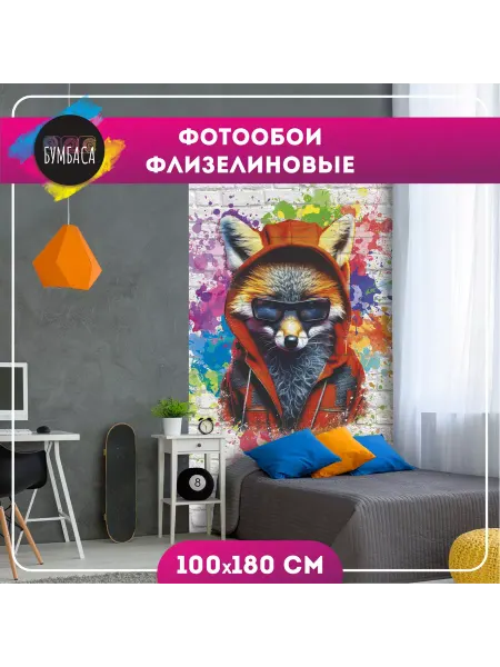 Бумбаса Фотообои флизелиновые Лиса граффити 100х180 см
