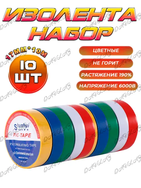 Davlaz Набор цветных изолент 10м 10 шт