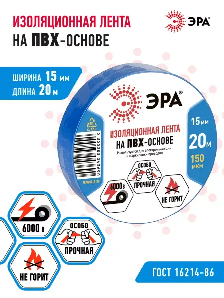 ЭРА Изолента синяя ПВХ универсальная 15мм 20м