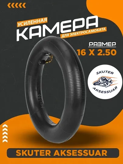Камера для скутера, камера для электросамокатов всех размеров