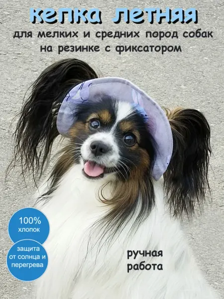 Кепка панама для собак всех пород
