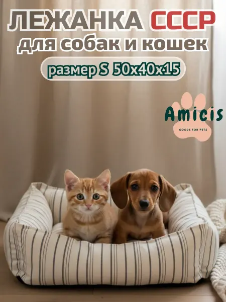 Amicis Лежанка для собак мелких пород с бортиками