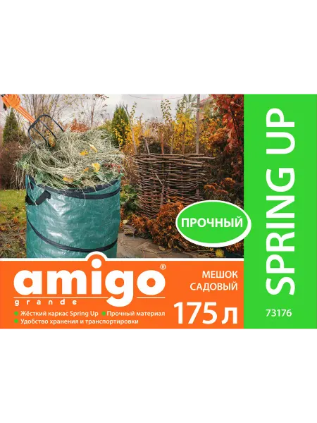 Amigo Grande Мешок садовый с крышкой