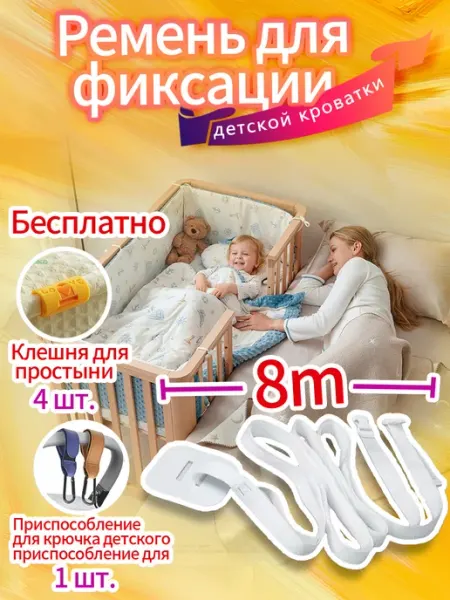 Фиксатор детской кровати подходит для всех размеров