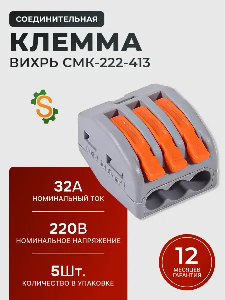 ВИХРЬ Клемма соединительная 5 шт