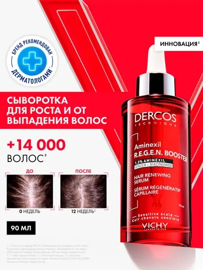Сыворотка для волос Vichy Dercos Aminexil Regen, 90 мл