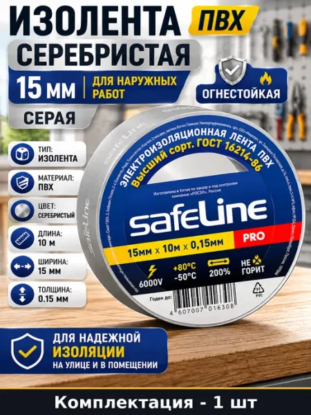 Изолента ПВХ серебристая 15 мм для наружных работ серая