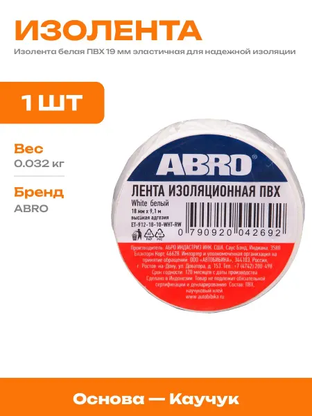 Профессиональная изолента ПВХ белая 19 мм клейкая 9 метров