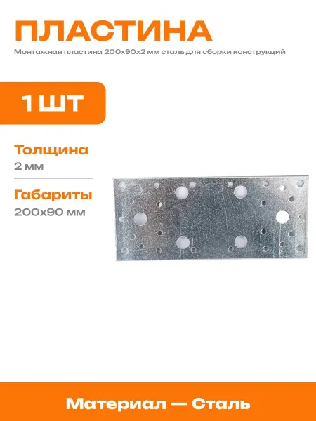 Пластина для соединения бруса 200х90х2 мм сталь оцинкованная