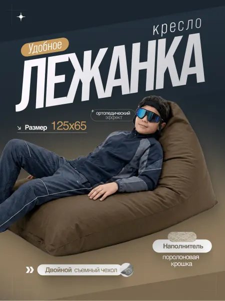 Amiran21 Бескаркасное кресло-мешок лежанка XXXXL