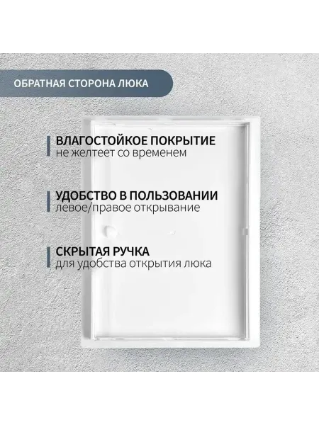 Люк ревизионный пластиковый белый 300x400 мм