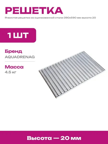 Решетка для водостока оцинкованная стальная 390х590 мм серая