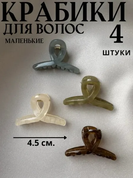 Amishashop Крабики для волос маленькие