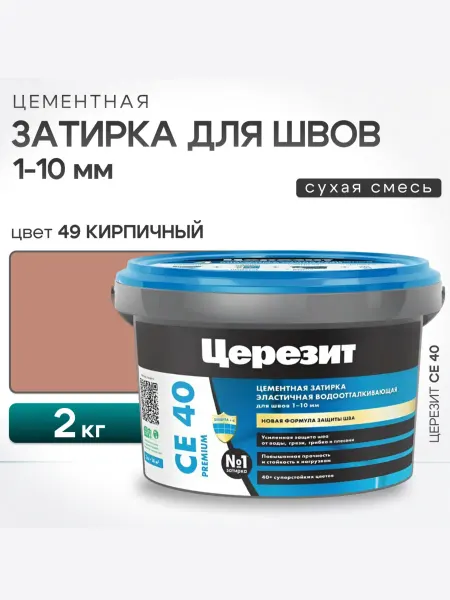 Церезит Затирка для швов плитки CE40 кирпичный 49 2 кг