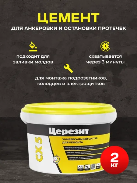 Церезит Цемент монтажный гидроизоляционный CX 5, 2кг