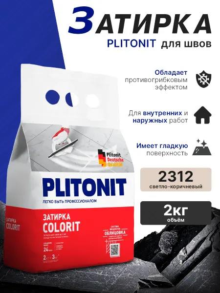 PLITONIT Затирка для швов Colorit Светло-коричневый (2кг)