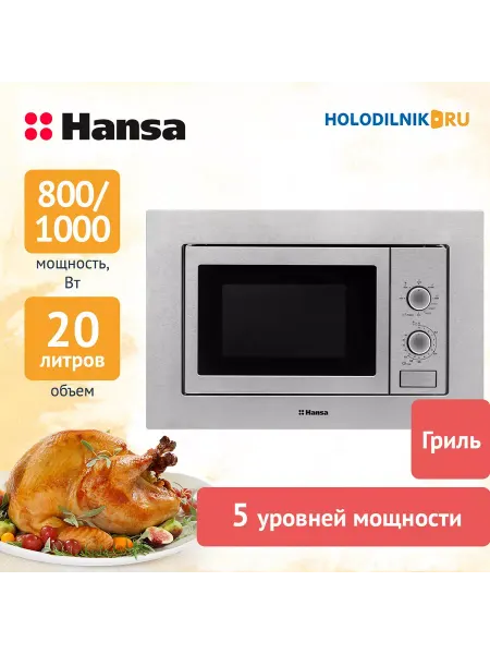 Hansa Встраиваемая микроволновая печь СВЧ AMM20BMXH