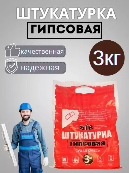 NoName Штукатурка сухая смесь гипсовая 3 кг
