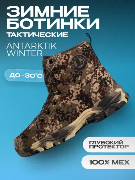 AMMU tactics Ботинки тактические зимние
