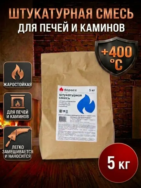 БоРосс Штукатурная смесь жаростойкая для печей и каминов 5кг