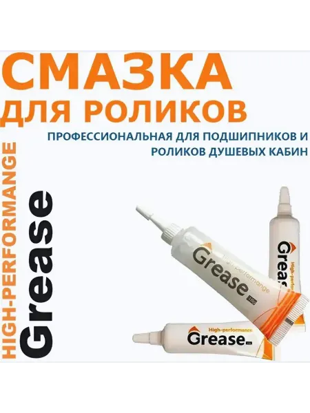 Нет бренда Смазка для роликов двери душевой кабины
