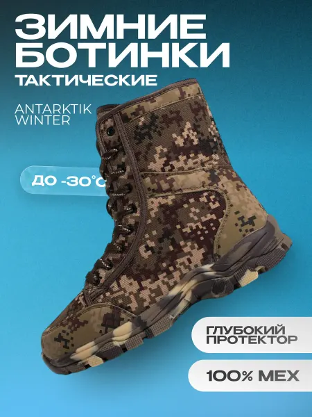 AMMU tactics Ботинки зимние Берцы утепленные военные