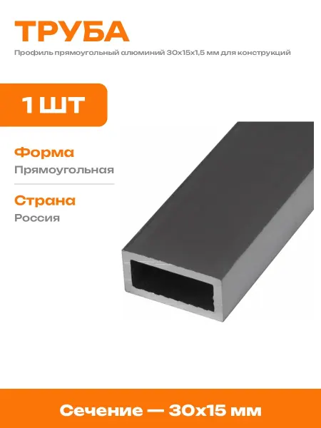 Профиль прямоугольный 1,5 мм 30х15 алюминиевый 100 см 1 шт