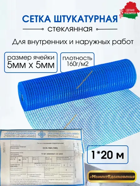 ПОЛОЦК-СТЕКЛОВОЛОКНО Стеклосетка ССХ-160(100) 1х20 м Полоцк