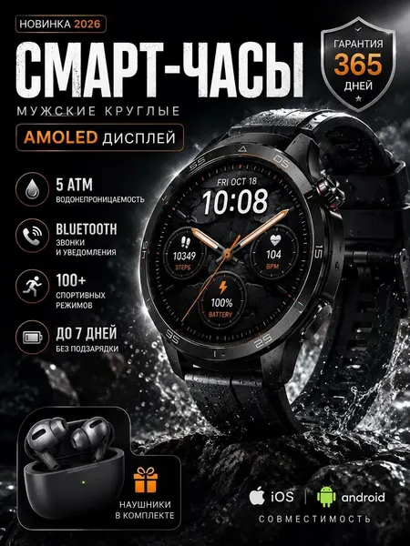 Умные смарт часы Мужские наручные, черные, премиум качество, AMOLED