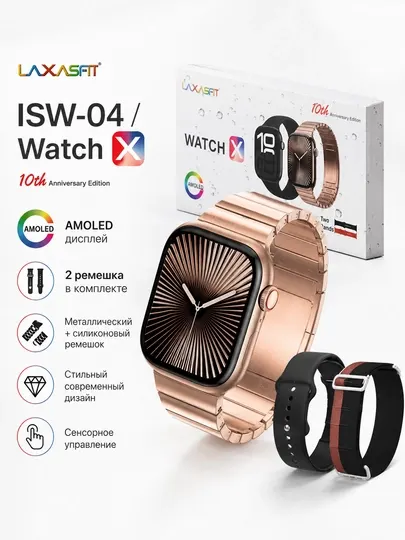 Умные часы ISW-04 Watch X, AMOLED экран, для Android и iOS