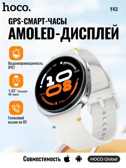 Смарт-часы Hoco Y43 AMOLED Smart Sports Watch (Call Version) с GPS и Bluetooth звонками