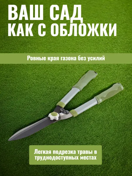 PARK Ножницы бордюрные 1105 545 мм