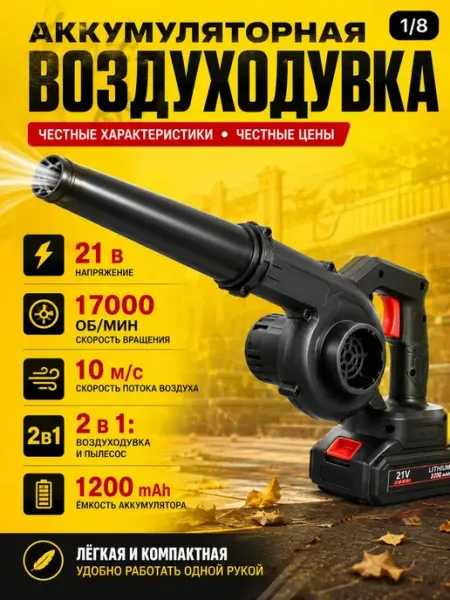 Воздуходувка аккумуляторная ветродуйка - пылесос садовый 2