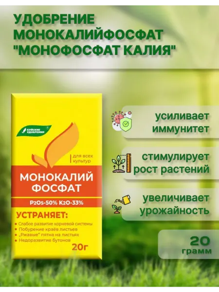 Буйские удобрения Удобрение Монокалийфосфат 20 г — стимулятор роста и цветения