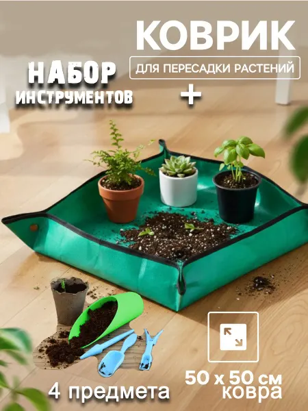 IvaBel Набор инструментов для цветов и рассады + коврик