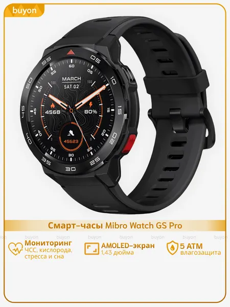 Смарт-часы Mibro Watch GS Pro, AMOLED-экран, влагозащита, черный