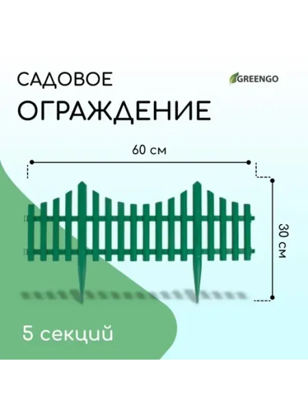 Greengo Декоративное ограждение пластиковое 30х300 см зелёное