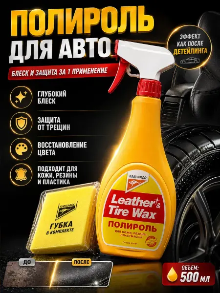 Amonie Полироль для автомобиля, очиститель салона машины
